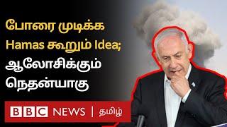 Israel Gaza War: பிபிசி தமிழ் தொலைக்காட்சி செய்தியறிக்கை | BBC Tamil TV News 04/07/2024