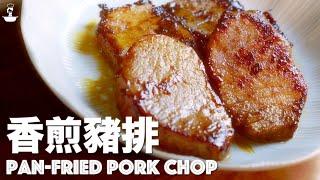 香煎豬排 超简易食谱  Pan fried Pork Chop Super Easy Recipe