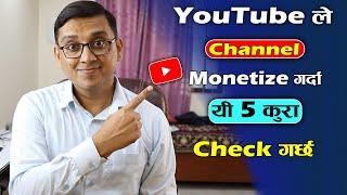 What YouTube Check for Monetization? YouTube ले Channel Monetization गर्दा यी 5 कुरा Check गर्छ |