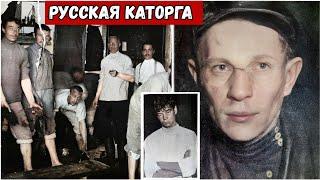 "Мать Каторга". Путешествие в Криминальный мир Царской России