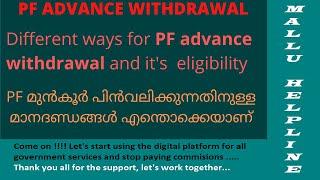 PF advance withdrawal process and criteria|2021|PF അഡ്വാൻസിന് എങ്ങനെ അപേക്ഷിക്കാം| Malayalam