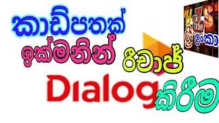 dialog easy recharge card