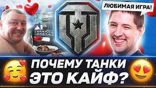 ПОЧЕМУ ТЫ ИГРАЕШЬ В ТАНКИ?