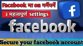 How to secure facebook account || Facebook Privacy Settings | Facebook\Secure Facebook Account \2022