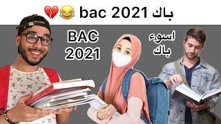 BAC 2021باك  ISLAM BLD