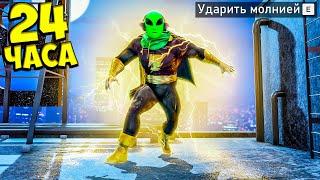 Я СТАЛ ЧЁРНЫМ АДАМОМ НА 24 ЧАСА В ГТА 5! ПОЛУЧИЛ СИЛУ БОГА ОБЗОР МОДА В GTA 5! ГТА МОДЫ MODS ИГРЫ