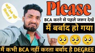 BCA कभी नहीं करना | Don't Do BCA After 12th | What Is BCA | What Is BCA | BCA Course Full Details |