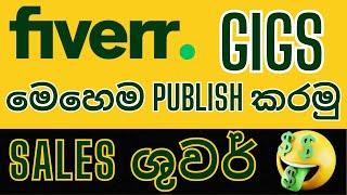 How to create fiverr gig sinhala | Fiverr gig ideas | Fiverr gig ranking | Freelancer sinhala