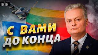 Президент Литвы обратился к украинцам: "Будем с вами до последнего"