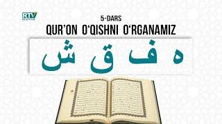 Qur'on oʻqishni oʻrganamiz | Muallimi soniy | 5-dars |  | Ha, Fa, Qof, Shin | @REGISTONTV
