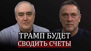 Максим Шевченко за изборите в САЩ. Доналд Тръмп, Камала Харис, Нетаняху, Зеленски, Орбан.