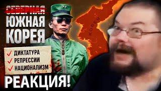 Ежи Сармат смотрит Почему Южная Корея так похожа на КНДР! Часть.1