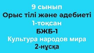 7 сынып Орыс тілі және әдебиеті 1-тоқсан БЖБ-1 Путешествие и достопримечательности 2 нұсқа