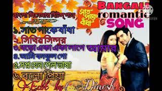 সাত পাকে বাঁধা !!'''.saat pake bandha movie song