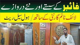 Fiber Door | Fiber Door Price in Pakistan | Fiber Door Design