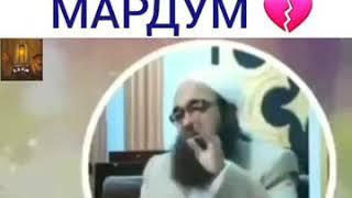 Шикастани дили МАРДУМ 