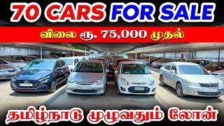  All over tamilnadu Loan Available | 70 cars | Used cars in Coimbatore | Kovai Cars Coimbatore