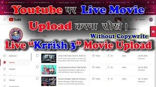 youtube par movie kaise upload kare without copywrite 2024 | 100% movie  upload on youtube