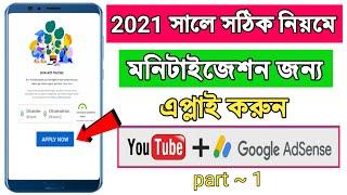 how to monetize youtube channel 2021 bangla || apply for monetization on youtube 2021