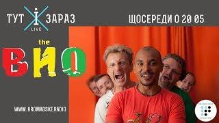 The Вйо - Піонери українського реггі в акустиці (Live Акустика @ «Тут і Зараз»)