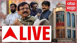 Sanjay Raut Full PC at Shiv Sena Bhavan | Three And A Half | ABP Majha LIVE