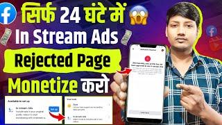 Facebook in stream ads monetization rejected | Facebook in stream ads rejected Issues solved 2024 