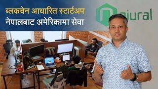 ब्लकचेन आधारित स्टार्टअप नेपालबाट अमेरिकामा सेवा | Niural Office Visit