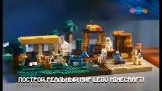 Реклама "LEGO Minecraft" (Карусель, 18.12.2021)