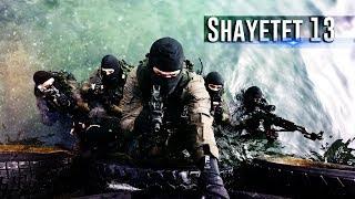 Shayetet 13 • Israeli Special Forces • Israeli Naval Commando