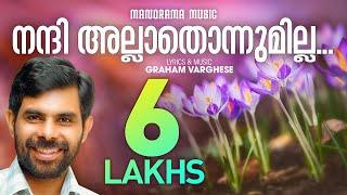 Nandhi Allathonnumilla | Graham Varghese | Kester | Worship Songs | Christian Devotional Songs