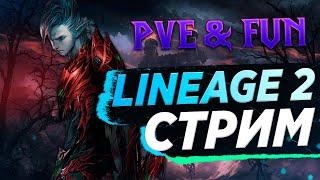 Инсты 105-110. Изучаем Main версию. Lineage 2 Essence / Main - PVE & Fun.