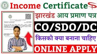 jharkhand income certificate online apply | jharkhand income certificate online form kaise bhare