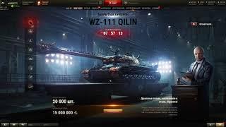 WZ-111 QILIN. ОБЗОР.Стоит Брать или Нет? Очередной лот черного рынка.