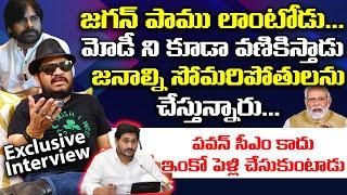 Director Geetha Krishna Exclusive Interview | YS Jagan | Chandrababu | PM Modi | Pawan Kalyan