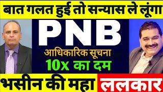 PNB | PNB SHARE | PNB SHARE NEWS  | PNB SHARE LATEST NEWS | PNB SHARE TARGET | PNB STOCK ANALYSIS 