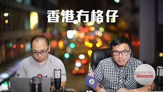 【直播1】在英港人難民酒店成目標？商台主持透露江旻憓在馬會的真正工作！九倉吳天海慨嘆市場不復當年旺！國安展廰植入歷史博物館經費唔公開得！  07/08/2024