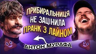 ЩО ДРАТУЄ ПРАНКЕРА? / Антон Мурафа & Дмитро Тютюн / Несерйозна розмова #42