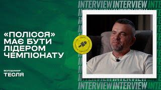 Володимир Тесля: чому обрали тренером Імада Ашура, деталі останніх трансферів, завдання на сезон