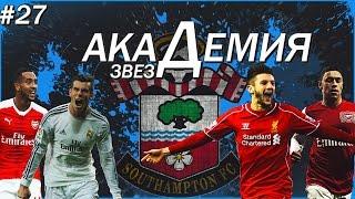 FIFA 17 | КАРЬЕРА | АКАДЕМИЯ ЗВЕЗД - #27 КРИСТАЛ ПЭЛАС И ВЭСТ БРОМВИЧ