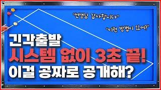 긴각에서 시스템없이 쉽고 빠르게 설계하는 방법! (뱅크샷,옆돌,뒤돌 다 가능)