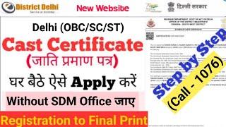 How to Apply OBC/SC/ST Cast Certificate in Delhi | Cast Certificate Apply without SDM Office (2023)