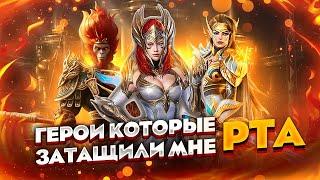 Сборки героев для Лайв арены / Raid shadow legends