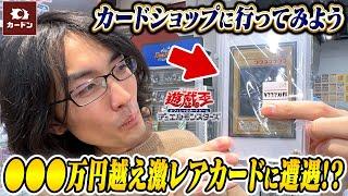 【遊戯王】カードショップ紹介シリーズ！珍しいカードもたくさん！？カードン秋葉原本店に行こうぜ！！【秋葉原】