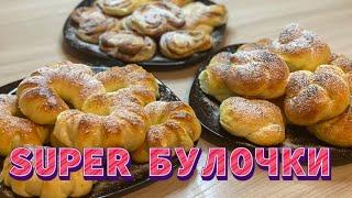 БУЛОЧКИ Самый лучший рецепт. Қазақша рецепт.