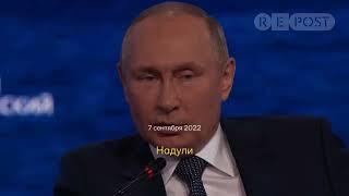 всеми обманутый Путин