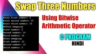 Swapping of 3 Numbers | Programming in C | C program to swap three number Using Arithmetic Operator