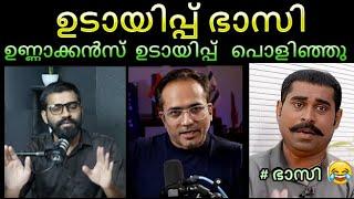 ഉണ്ണാക്കൻ അസോസിയേഷൻ (UA) | ArifHussain | Malayalam new troll