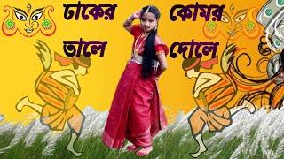 Dhaker Tale Komor Dole || ঢাকের তালে কোমর দোলে || Dance Cover by RASHMITA || Suman Dey Creation ||