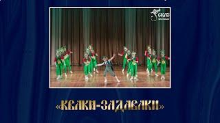 Хореографическая картинка "Кваки-задаваки". Г. Екатеринбург, 31.05.2015г.