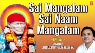 Om Sai Mangalam Sai Naam Mangalam Dhun By Hemant Chauhan I Art Track I T-Series Bhakti Sagar